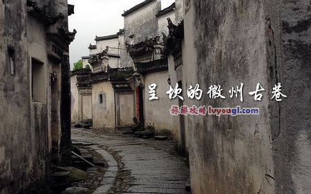 呈坎的徽州古巷
