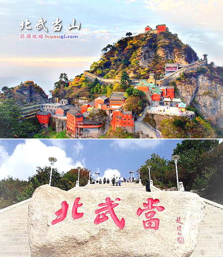 北武当山