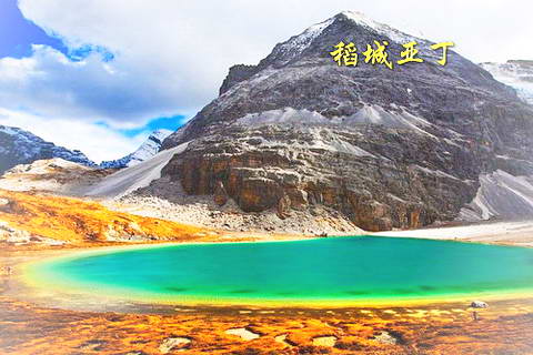 稻城亚丁美景图片