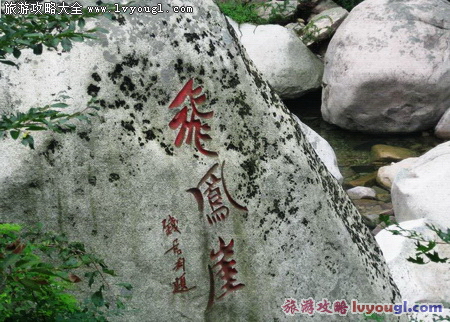 青岛崂山飞凤崖