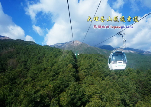 大理苍山感通索道