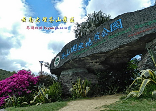云南大理苍山景区