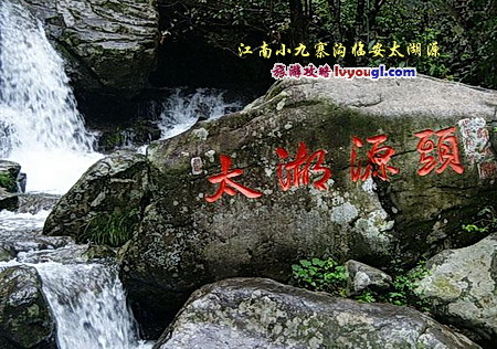 太湖源小九寨沟景区