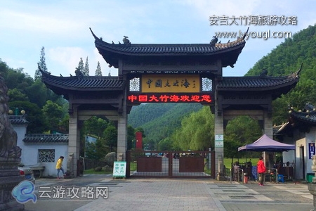 安吉大竹海自驾游攻略