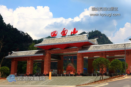 重庆四面山景区