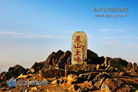 北京门头沟灵山景区