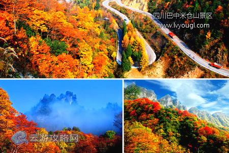 四川巴中米仓山