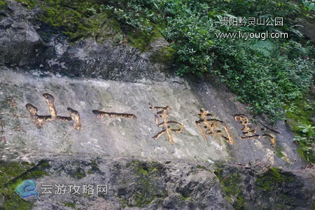 贵阳黔灵山公园