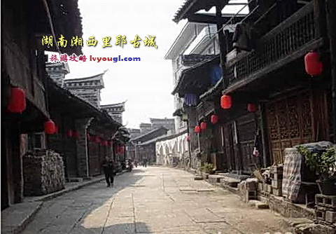 湘西里耶古城