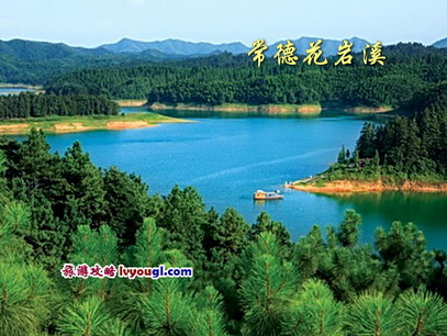 常德花岩溪