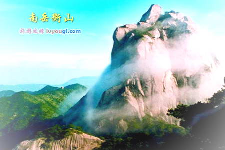 南岳衡山
