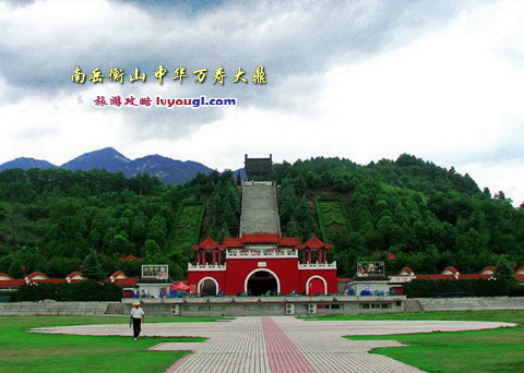 南岳衡山 中华万寿大鼎
