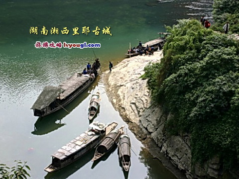 湘西里耶古城