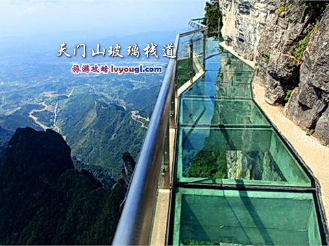 天门山玻璃栈道