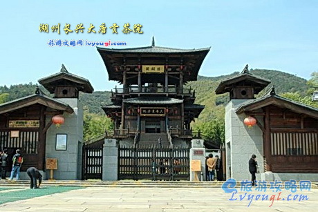 湖州长兴大唐贡茶院