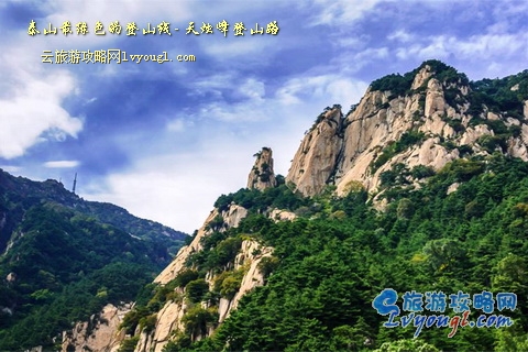 泰山最绿色的登山线路-天烛峰登山线路