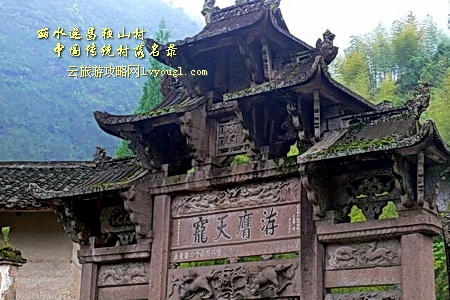 丽水遂昌独山村