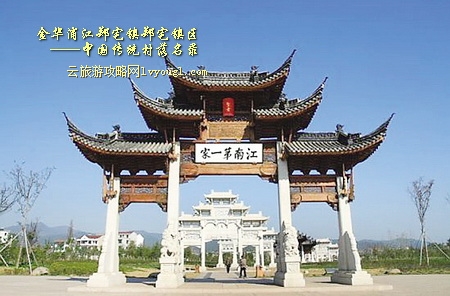 金华郑宅镇古建筑群