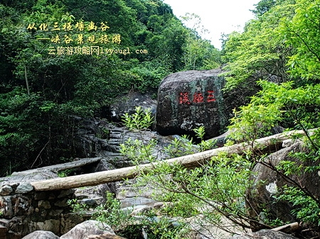 广州三桠塘幽谷
