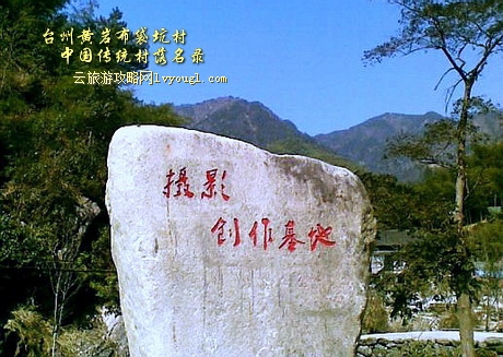 台州黄岩布袋坑村