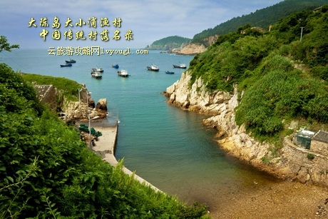 大陈大小浦渔村