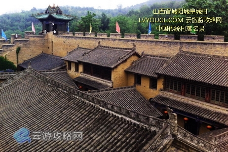 山西晋城皇城村