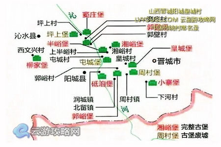 山西晋城皇城村
