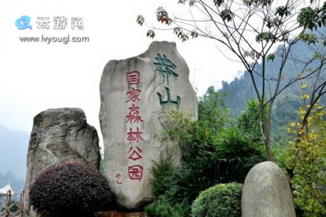 湖南莽山国家森林公园