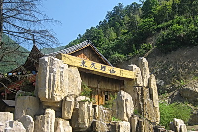 临安东天目山(4A级景区)