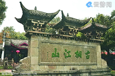 桐庐桐君山景区