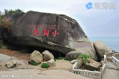 三亚大小洞天