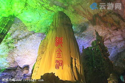 毕节织金洞景区