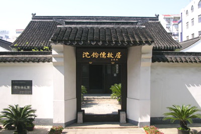 沈钧儒纪念馆