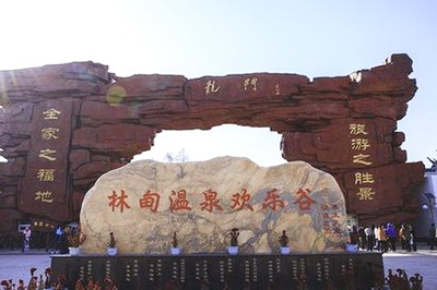大庆林甸温泉欢乐谷