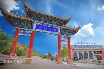 定西通渭温泉度假区