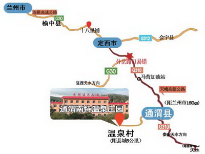 定西通渭温泉度假区