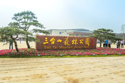 宿迁三台山森林公园