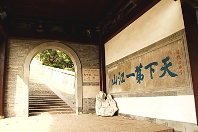 毛泽东题《北固楼》匾额。