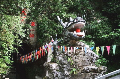 杨岐山孽龙洞