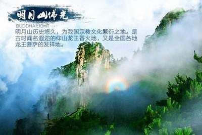 明月山佛光