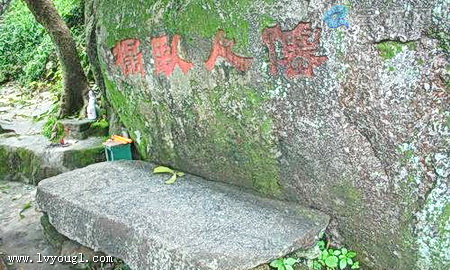 罗浮山景区仙人床