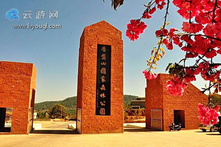 玉溪磨盘山国家森林公园