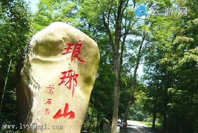 滁州琅琊山景区