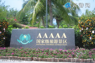 三亚南山大小洞天旅游区