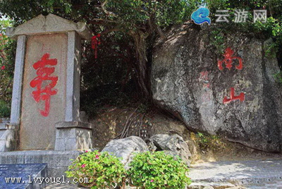 三亚南山大小洞天旅游区