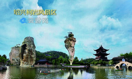 绍兴柯岩风景区