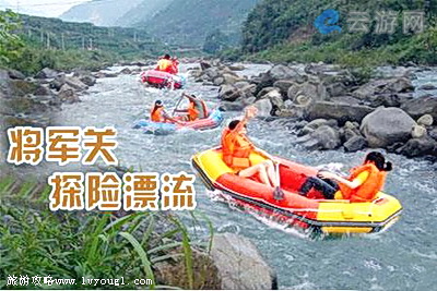 安吉郎村将军关探险漂流