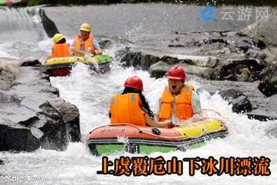 上虞覆卮山冰川漂流