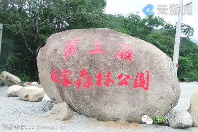 海南昌江霸王岭