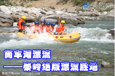 宁陕筒车湾漂流